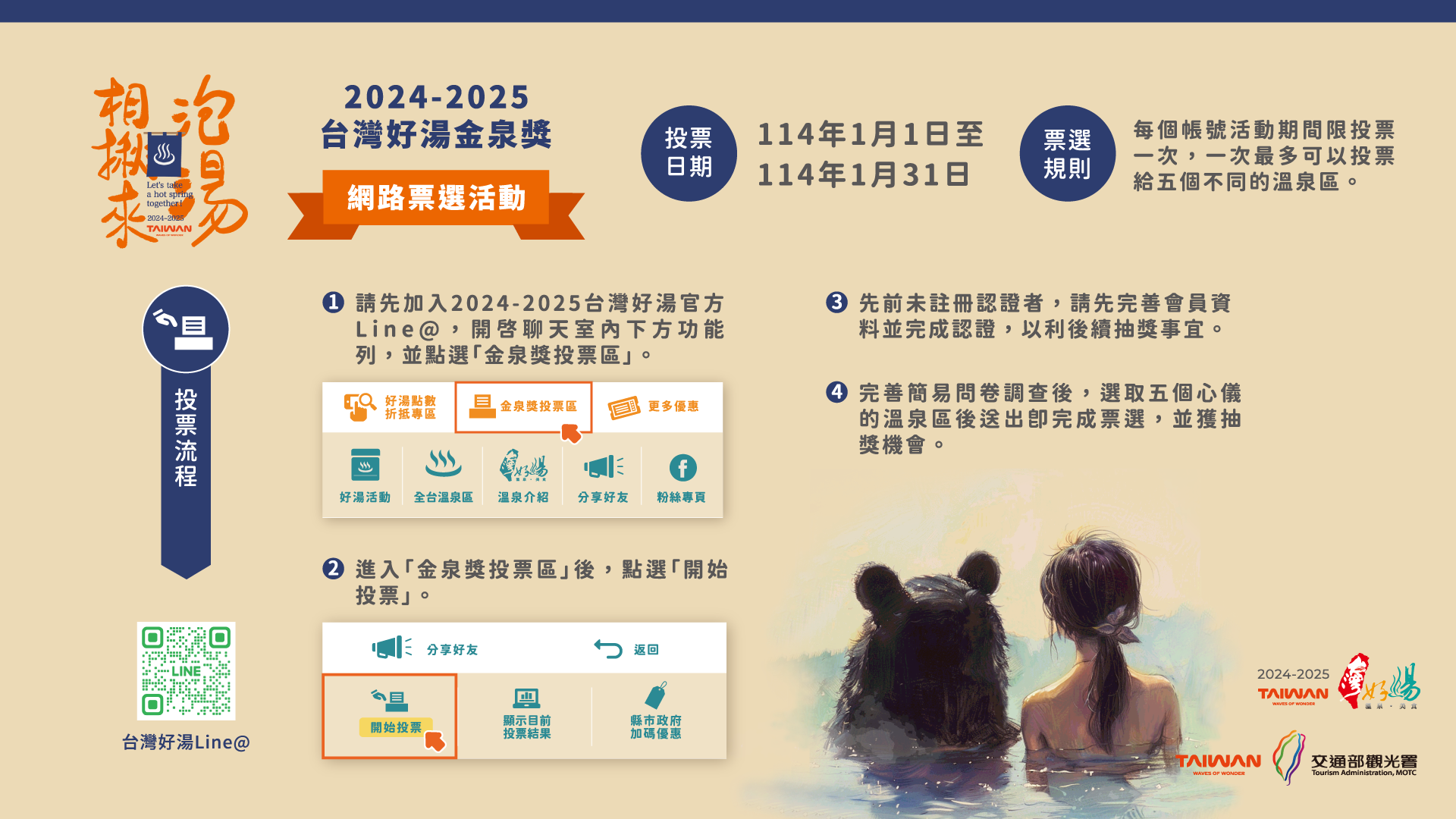 2024屏東四重溪溫泉季